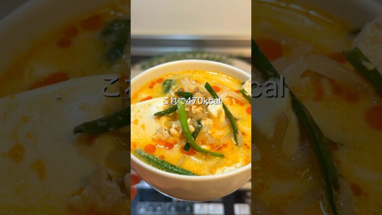 【鍋ひとつで10分】1食470kcal！190円で作れる『濃厚ごま坦々風スープ』