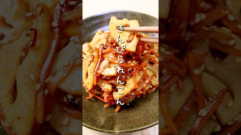 【きんぴらレンコン】