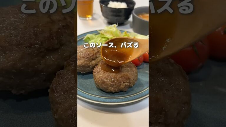 簡単 ハンバーグソース｜味噌バターで激うまごはん