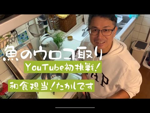 和食のプロが教える、鯛のアラの鱗取り