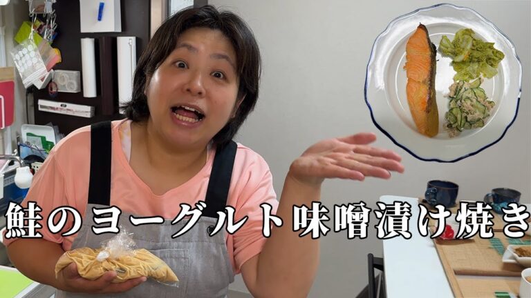 鮭のヨーグルト味噌漬け焼き