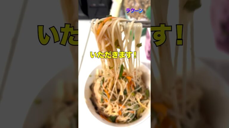 誰でも家で簡単に料理できる韓国料理ビビン麺！！