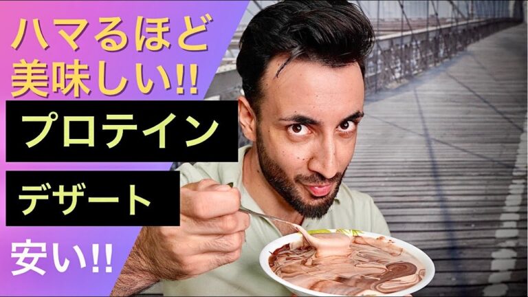 【ダイエットレシピ】健康的なスイーツ【プロテインデザート】ダイエット 簡単】