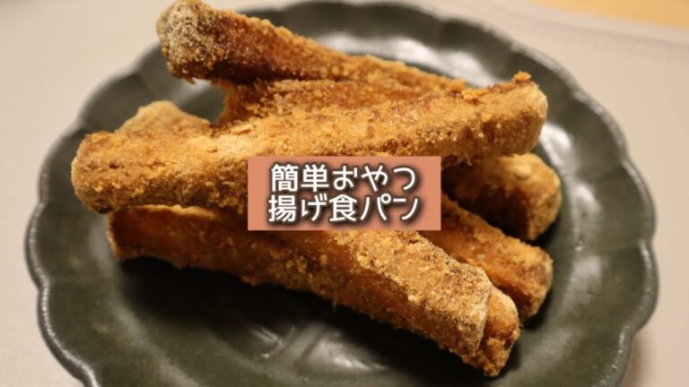 おうちごはん🐰【240品目】簡単おやつ😋揚げ食パン【自炊】