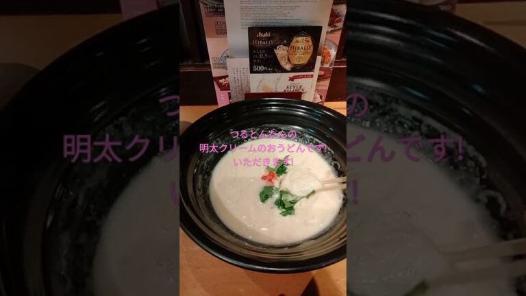 つるとんたんの明太子クリームのおうどん