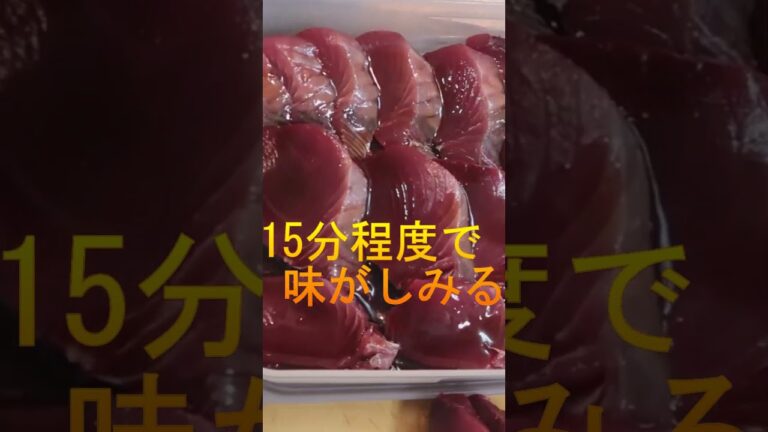 簡単！『てこね寿司』の作り方  ＃Shorts　＃てこね寿司　＃戻り鰹　＃鰹
