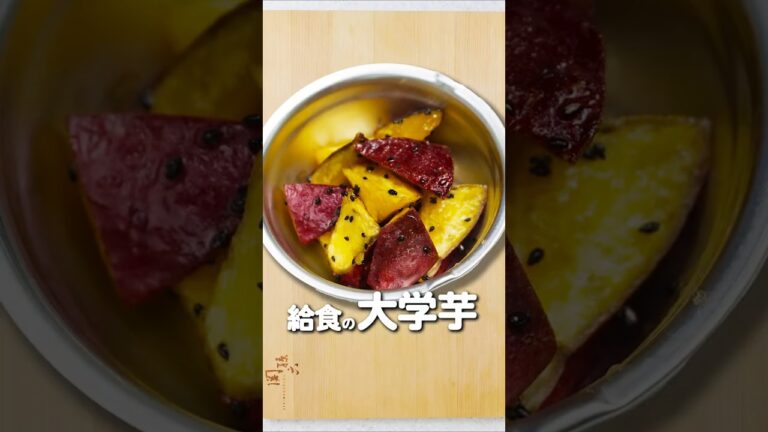 この簡単レシピで大学芋がプロの味に！？