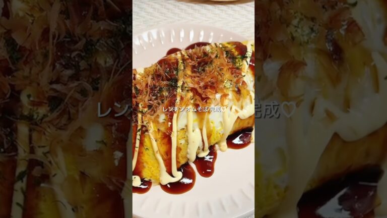 重ねて温めるだけ/レンチン オムそば🍳