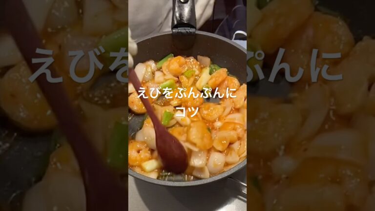 #料理 #エビ #中華料理#エビをプリプリ仕上げるコツ# #youtubeshorts
