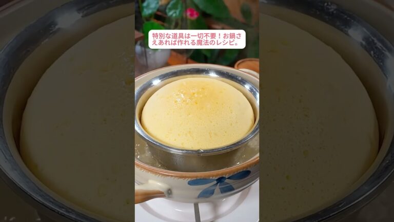 「めんどくさい」を解決！ オーブンを使わない魔法のふわふわ蒸しケーキ。初心者でも一度で成功する時短おやつレシピです。