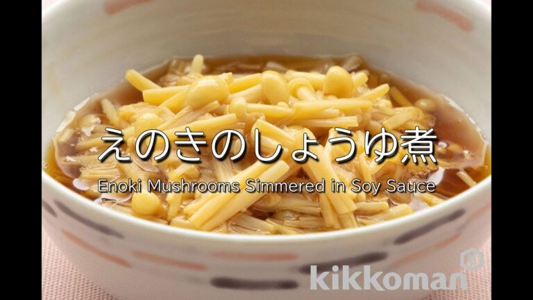 えのきのしょうゆ煮 Enoki Mushrooms Simmered in Soy Sauce