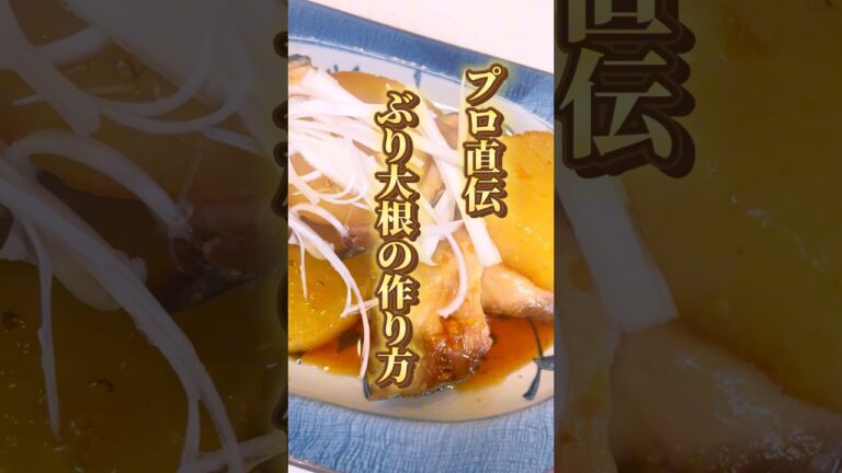 ぶり大根を作りました‼︎ #ぶり大根 #料理 #おうちごはん #自炊 #夕食 #cooking