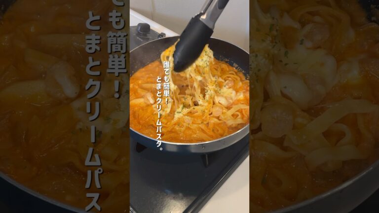 誰でも簡単！旨すぎ海鮮トマトクリームパスタ🍅