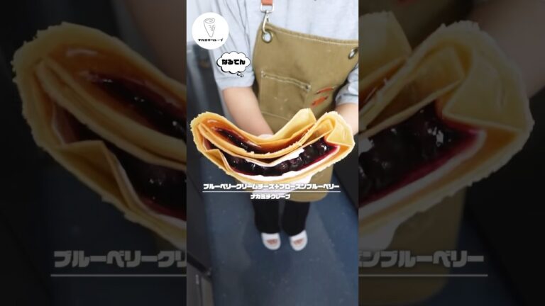 【こだわり生地の最高クレープ】ブルーベリークリームチーズ＋フローズンブルーベリー #shorts #クレープ #スイーツ