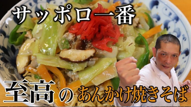 あなたの常識をぶっ壊す！『サッポロ一番塩あんかけ焼きそば』の作り方。