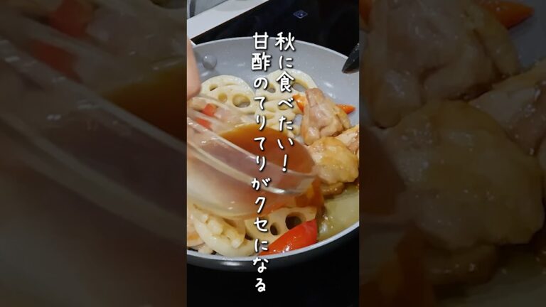 れんこんってなんでこんな美味しいの🤤てりってりに仕上げてごはんたっぷり食べたい！🍚鶏肉の旨みもしっかり！