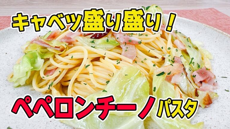 【キャベツ盛り盛り！】ねこぶだしでペペロンチーノ！