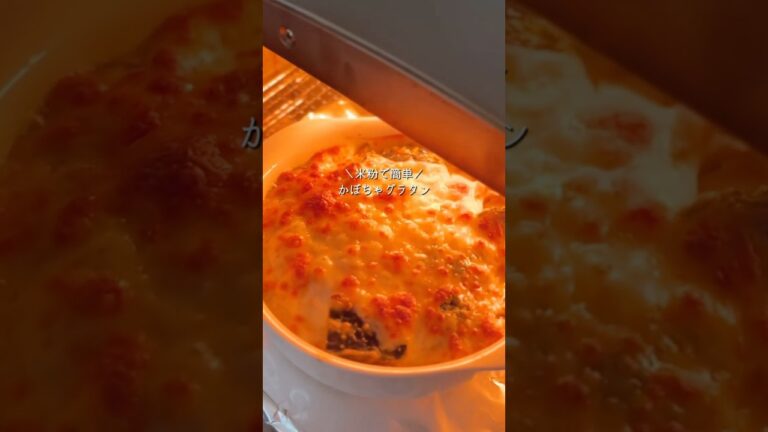 【かぼちゃグラタン】米粉で簡単♪