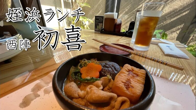 しゃぶしゃぶ牛すき鍋西新初喜（はつき）姪浜ランチ