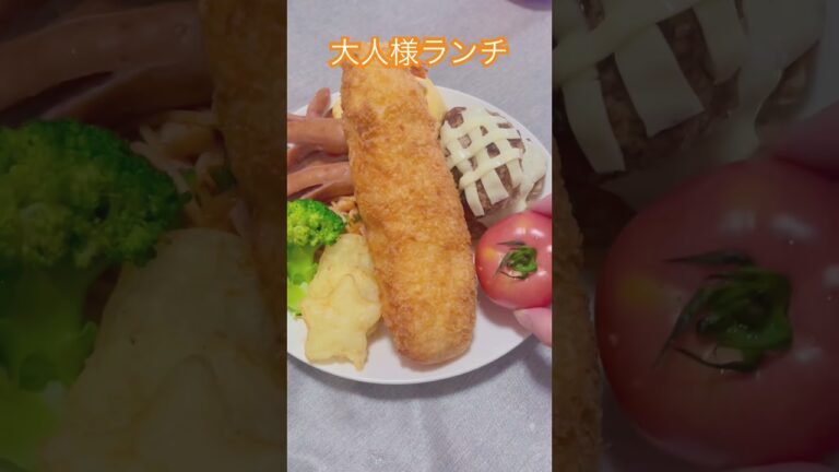 巨大エビフライが乗った大人様ランチ#お子様ランチ #手作り #shorts