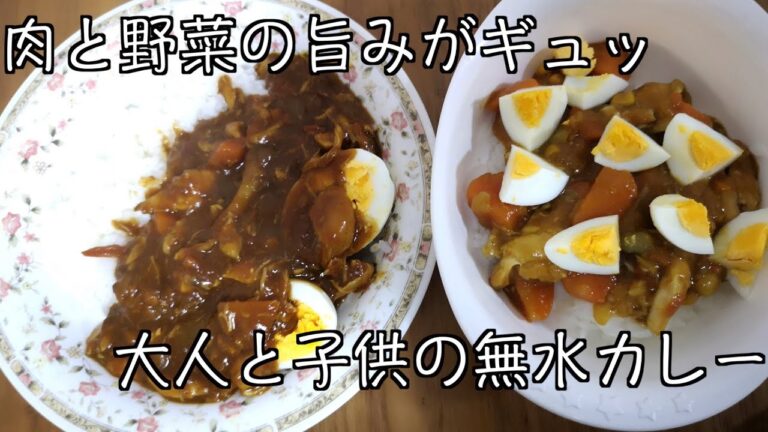 【親子で簡単！無水カレー】材料入れて煮込むだけで子供にも嬉しい無水カレーができます。とにかく野菜とお肉の旨みたっぷりで美味しいので作ってみてください！