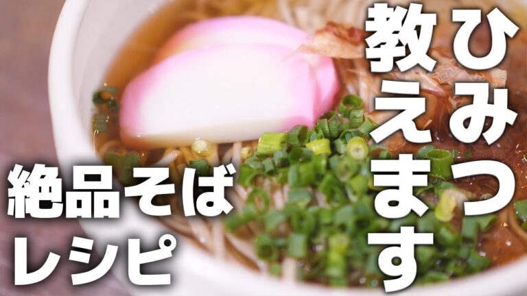 年越しそばにもぴったり！居酒屋店長が誰にも知られたくなかった絶品かけ蕎麦の作り方