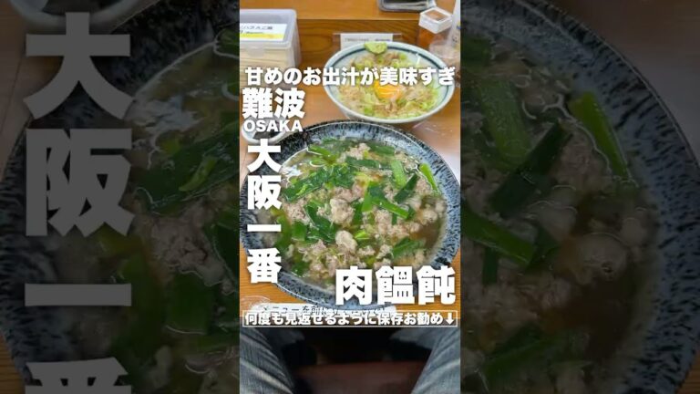 難波の肉うどんが超絶絶品で感動