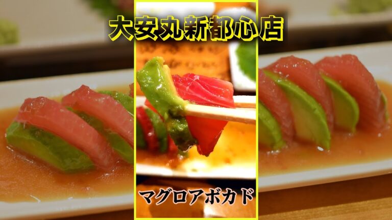マグロとアボカドがよく合う那覇の大安丸 Tuna and avocado go well #Short