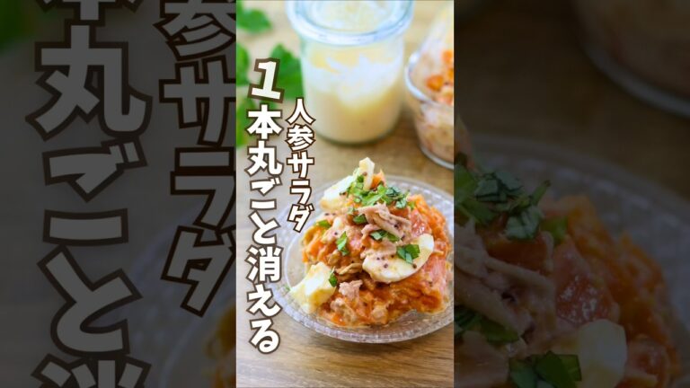 【鉄分豊富】ペロリなくなる！レンジで簡単♪鉄分３種入れた丸ごと人参サラダ／包丁不要 #貧血対策