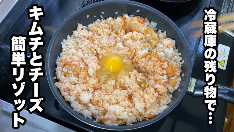 【簡単キムチ雑炊】残り物で作るレシピ【キムチチーズリゾット風】