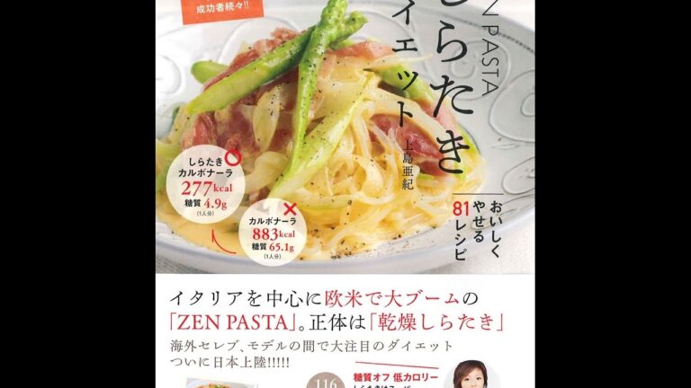 【紹介】しらたきダイエット ZENPASTA おいしくやせる81レシピ （上島 亜紀,大森 真帆）