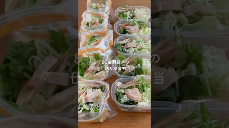 80歳両親への仕送り冷凍弁当『ごちそう味噌汁』　#仕送りごはん #冷凍野菜 #味噌玉