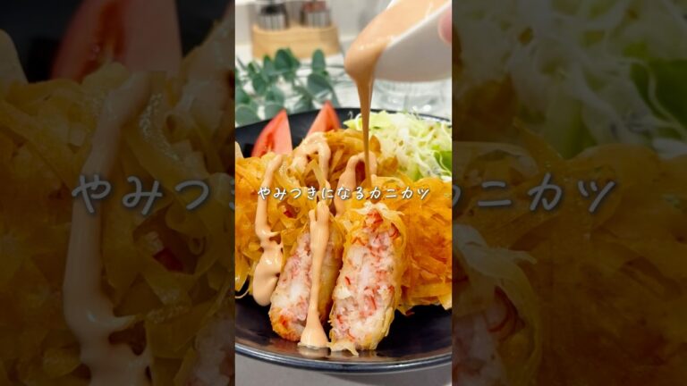 お肉もつなぎも不要✨バリふわカニカツ