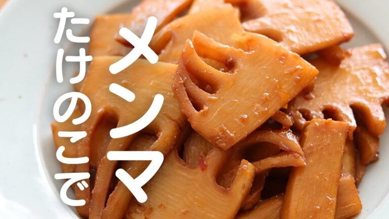 【メンマ】っぽい雰囲気を感じる炒めものレシピ。要はもどきです。でも絶品。