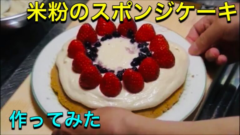 米粉のスポンジケーキ  作ってみた  by  kei  2016/5