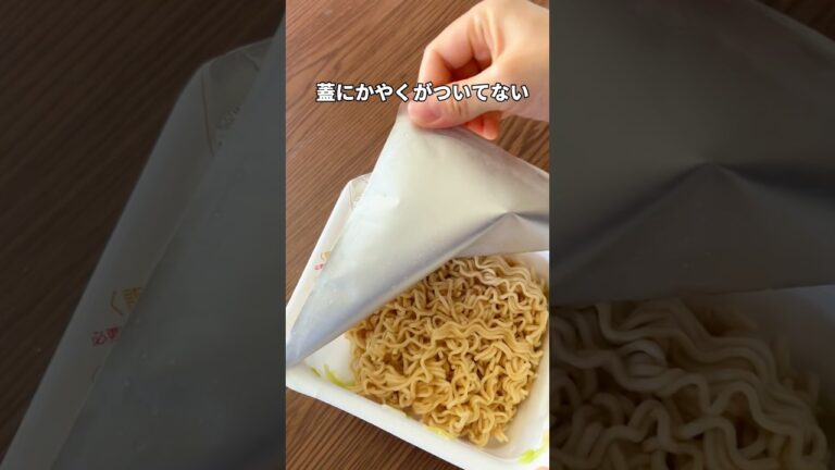 麺がベチャっとならない美味しいカップ焼きそばの作り方　#shortsvideo #ライフハック #lifehack #カップ焼きそば