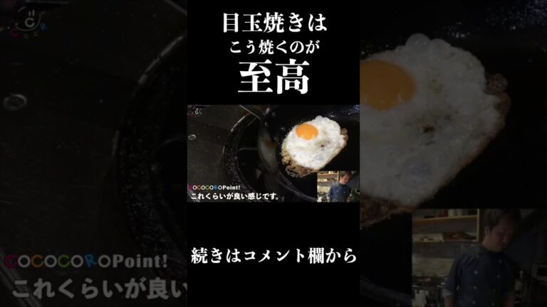 これが一番美味しい目玉焼きの作り方。 #至高 #料理 #目玉焼き