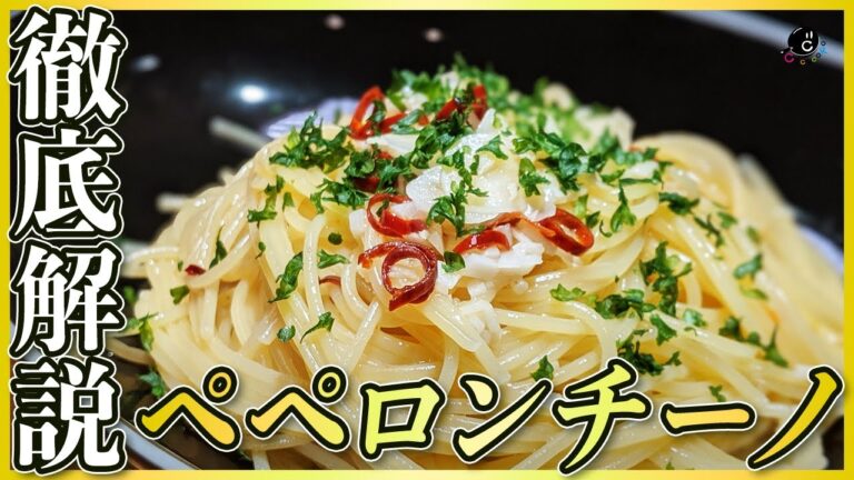 【徹底解説】絶対に美味しく作れる！プロが超詳しく教えるお店のペペロンチーノの作り方！これが決定版！【パスタ】【イタリアン】【アーリオ オーリオ エ ペペロンチーノ】【HIKAKIN】Vol.135