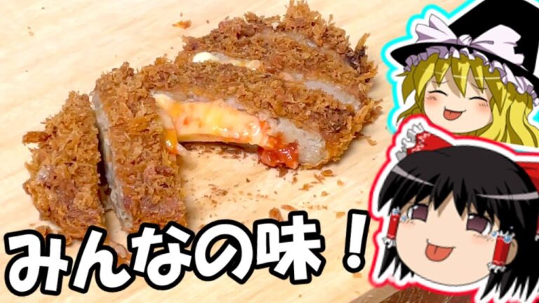 【ゆっくり料理】マルシンハンバーグを霊夢さんがカツにする！歴史あるハンバーグと懐かしい味！揚げ物にするだけで勝ちだぜ！