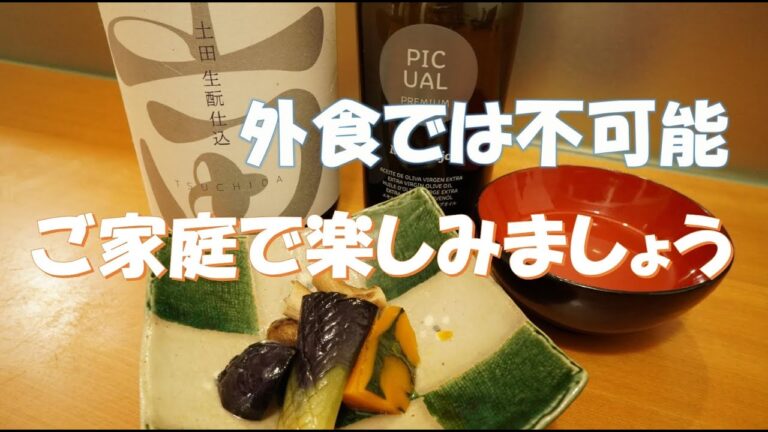 夏野菜の炊き合わせと土田酒造