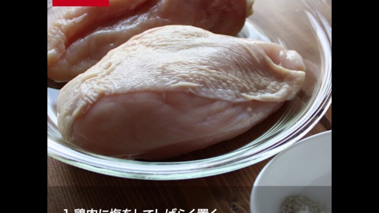 鶏胸肉のくせにしっとりジューシー、しかも簡単な蒸し鶏の作り方 | LIMIA（リミア）