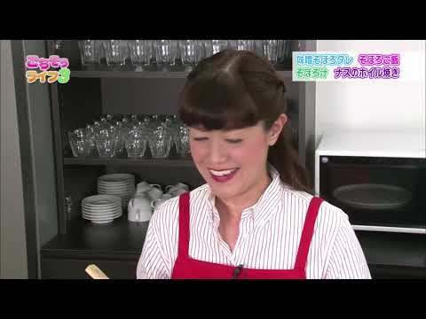 『ごちそうライフ３』#85　そぼろ丼とそぼろ汁＆ナスのトロトロホイル焼き(2018.12.1放送)【チバテレ公式】