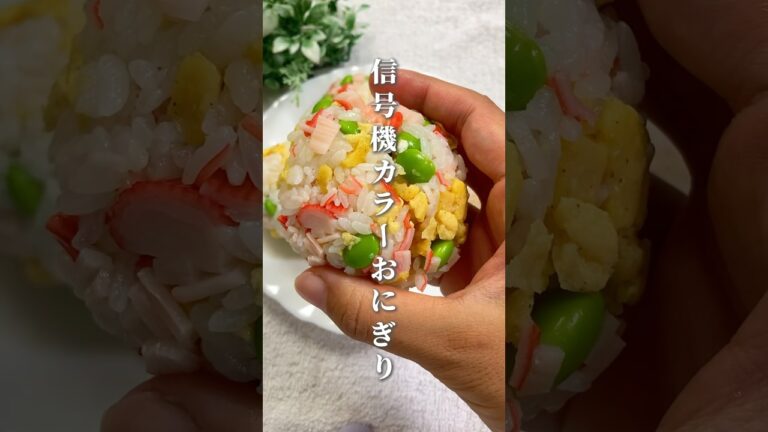 ＊材料＊（２食分）ご飯　300g卵　１個枝豆　100g（殻付きで）カニカマ　５本鶏がらスープの素　小さじ２ごま油　小さじ１#ダイエットレシピ　#タンパクおにぎり　#おにぎりレシピ #食べ痩せ