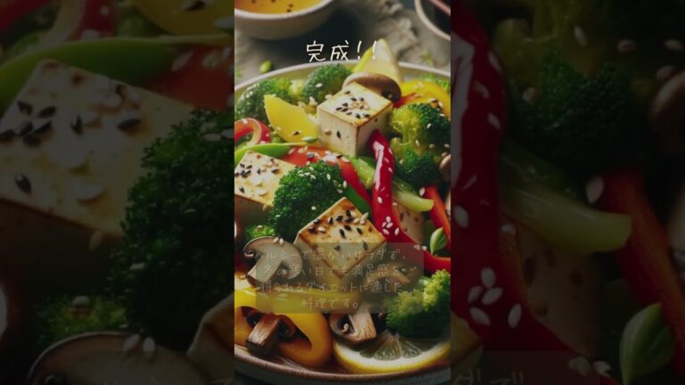 豆腐と野菜のホットサラダ  #AI #冬 #ダイエット #料理 #レシピ #youtubeshorts #youtube #shorts