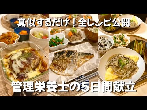 【1週間献立】美味しく栄養も◎頑張りすぎない晩御飯献立