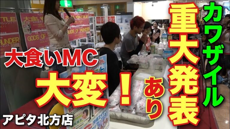 【重大発表】大食いMCは大変！MAXさんはやっぱ凄い！【カワザイル 】