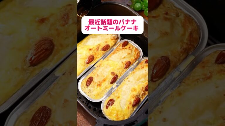 極上のバナナオートミールケーキ：ぜひ一度お試しになって、やみつきになってください！ 🍌🔥