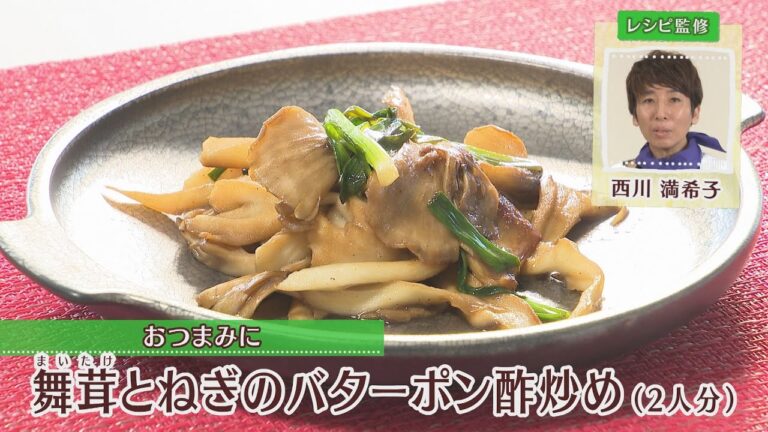 舞茸とねぎのポン酢炒め［1人分88kcal］［西川満希子先生］