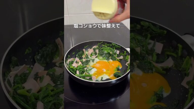 【ほうれん草とハムの卵炒め】#簡単レシピ#おうち時間#自炊#ほうれん草