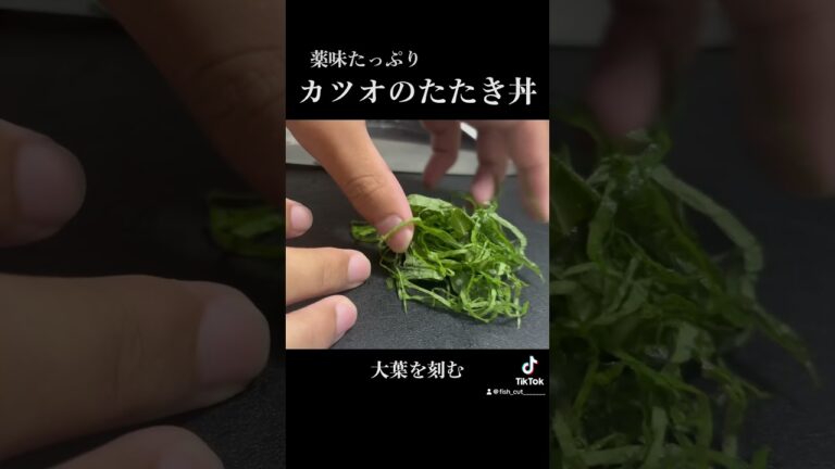 カツオのたたき丼を薬味たっぷりで